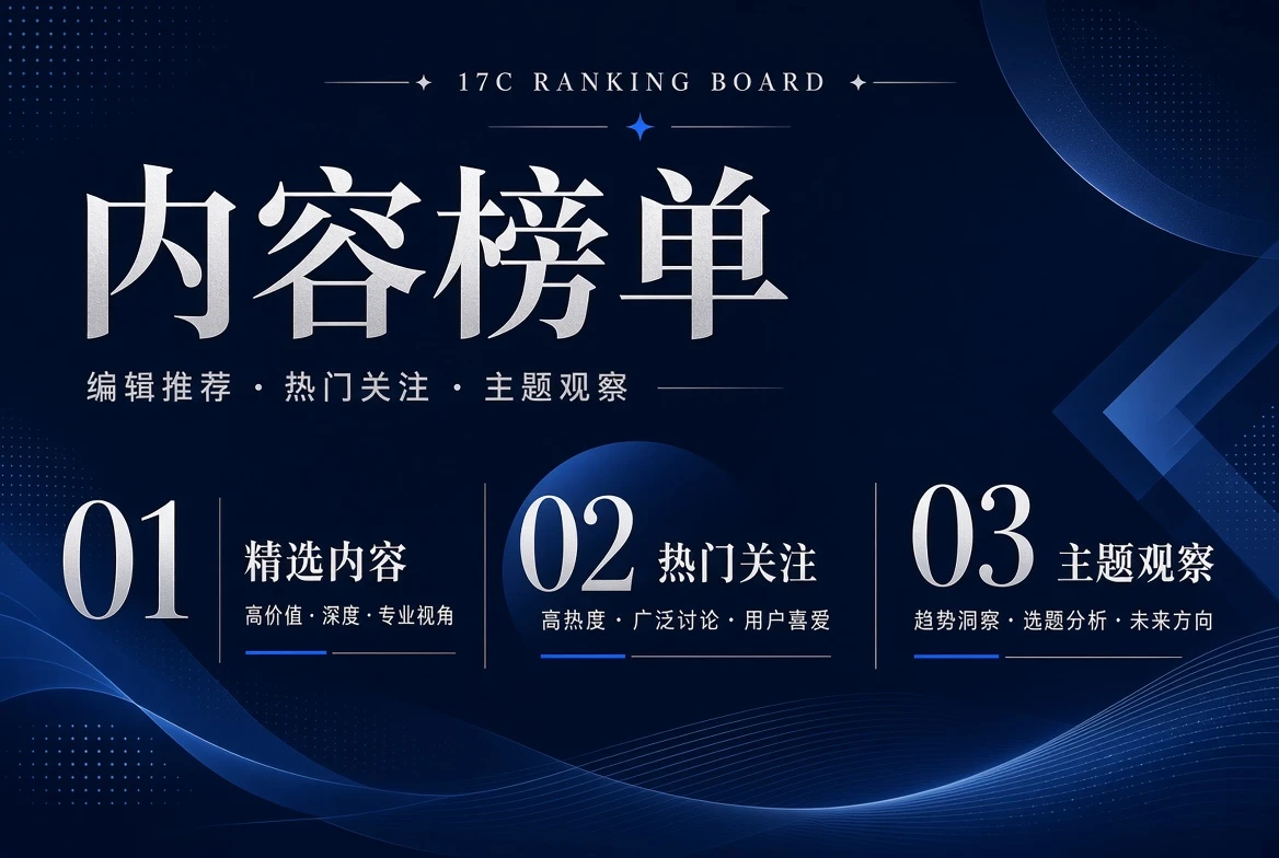 17C榜单栏编辑索引图