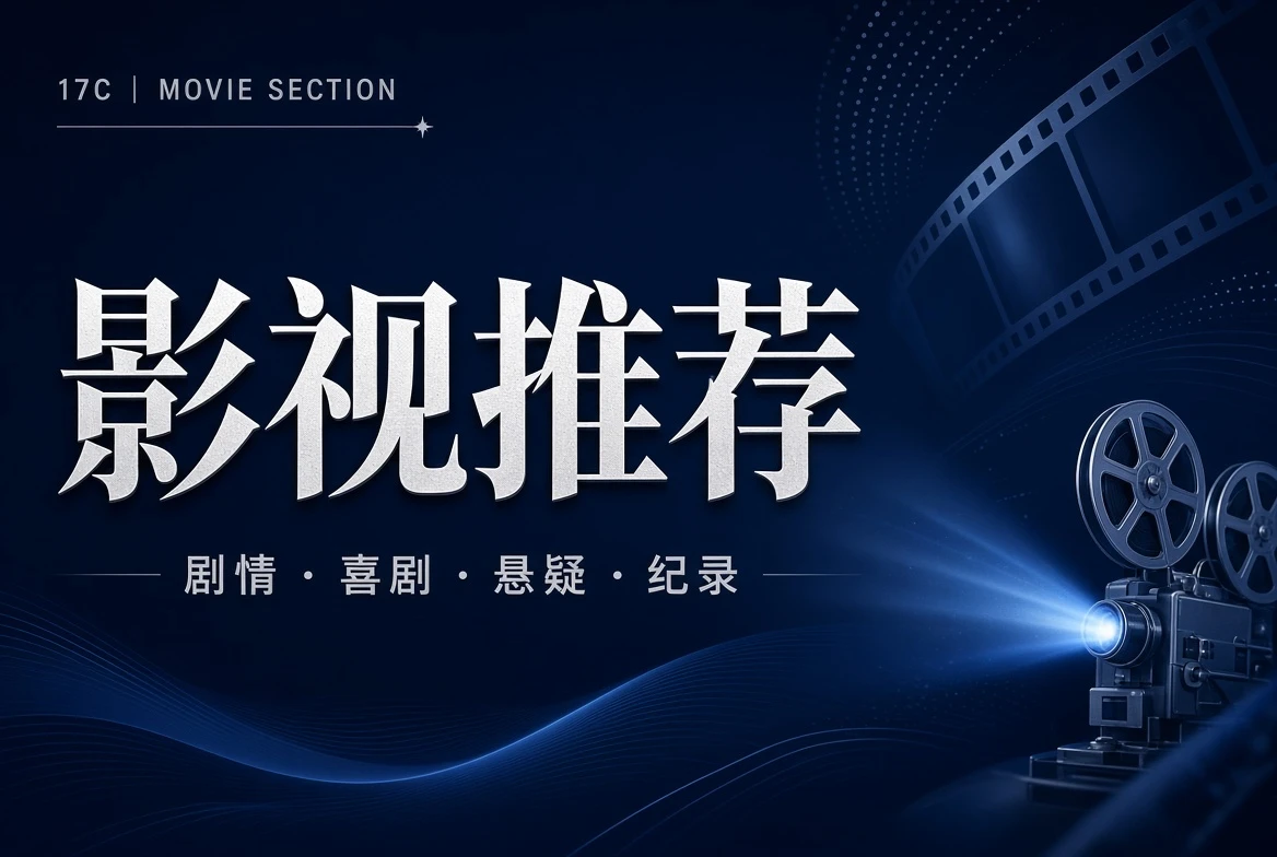 影片栏栏目视觉图