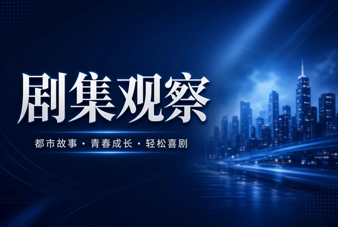 17C剧季栏目导览图