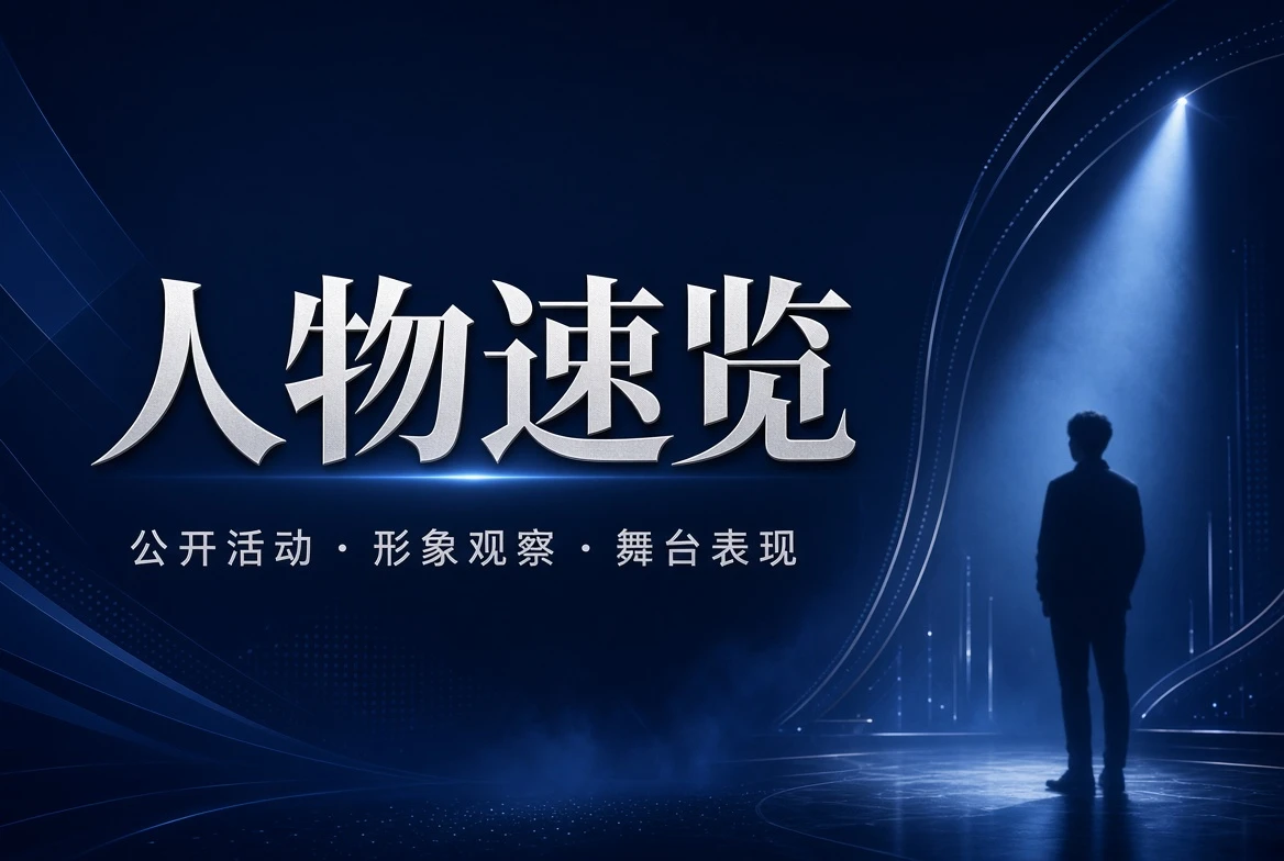 人物栏栏目视觉图
