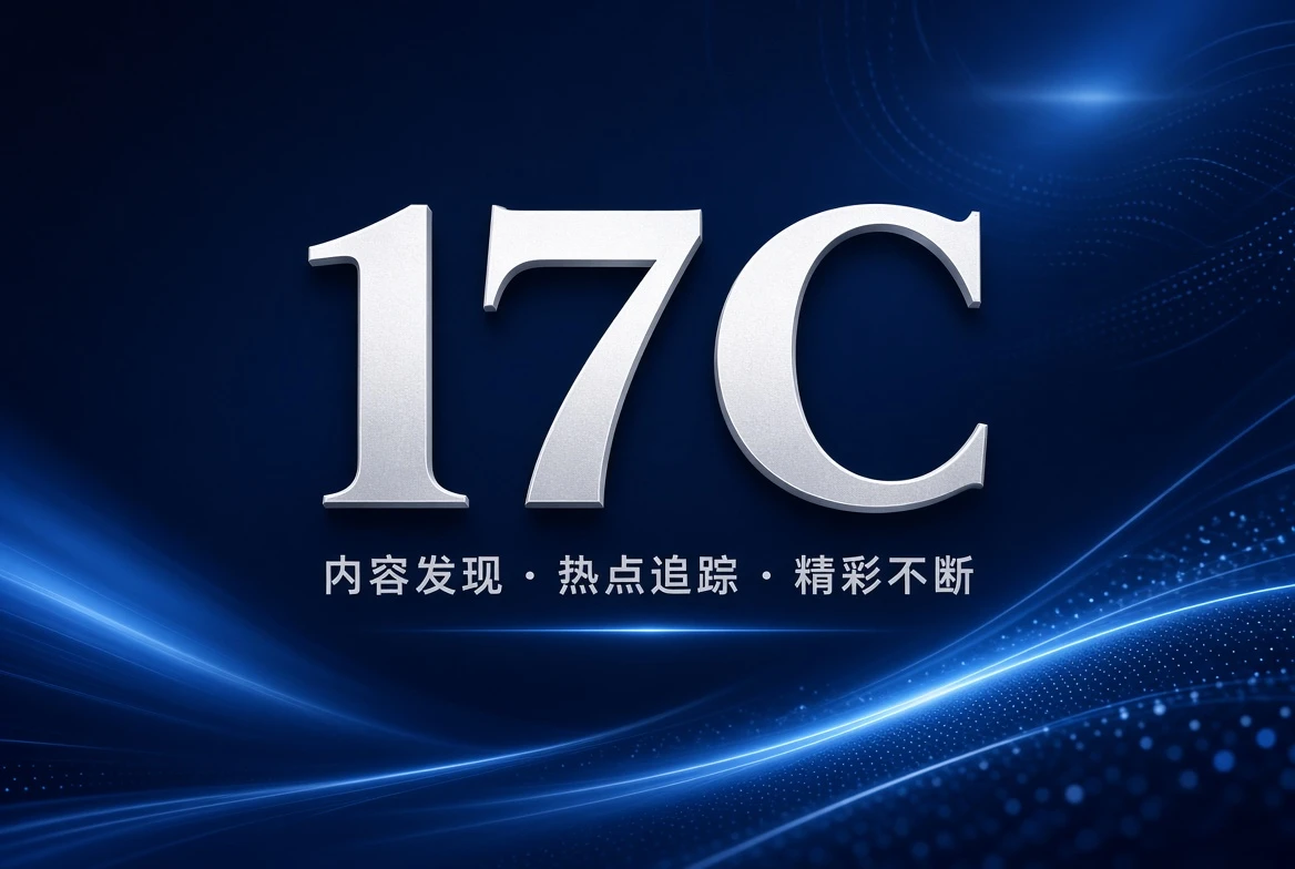 17C片架阅读索引图